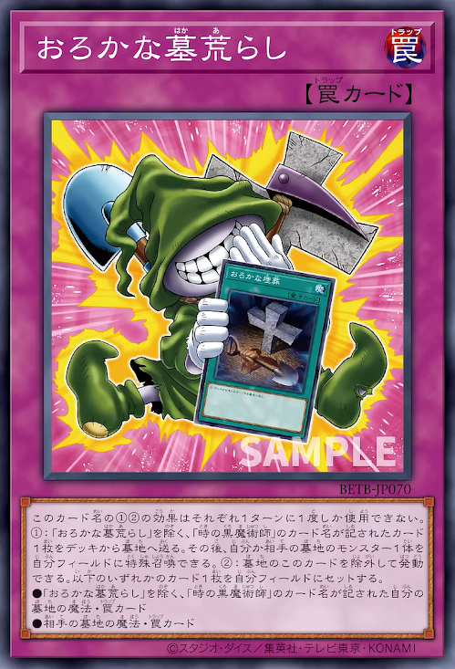 [遊戲王] BETB-JP070 / 愚蠢的盜墓者 / おろかな墓荒らし / N