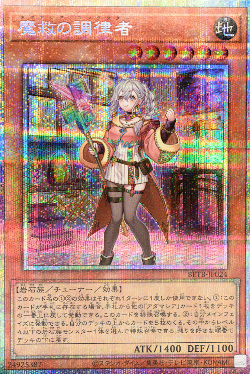 [遊戲王] BETB-JP024 / 魔救的調律者 / 魔救の調律者 / PSER