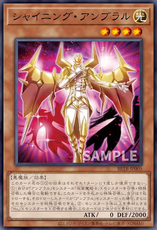 [遊戲王] BETB-JP005 / 閃光陰影 / シャイニング・アンブラル / N