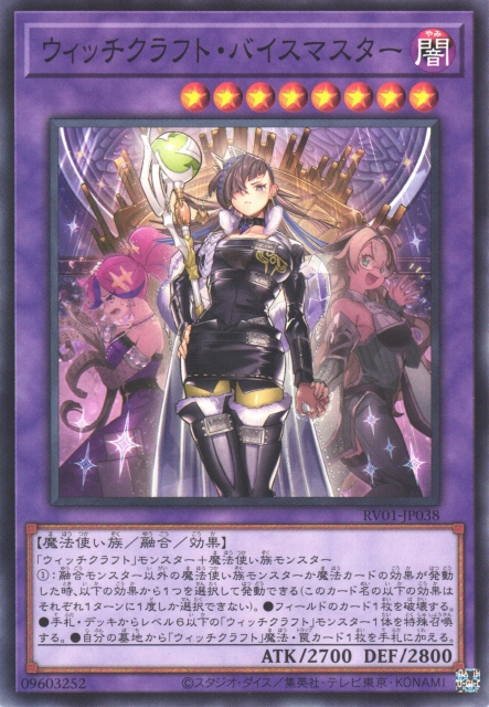 [遊戲王] RV01-JP038 / 巫術 副長 / ウィッチクラフト・バイスマスター / Witchcrafter Vice-Madame / N