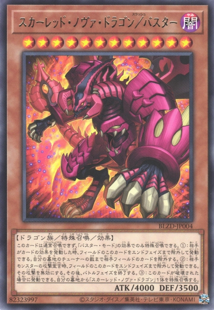[遊戲王亞英] BLZD-AE004 / 紅蓮新星龍/爆裂型態 / スカーレッド・ノヴァ・ドラゴン/バスター / Red Nova Dragon/Assault Mode / R