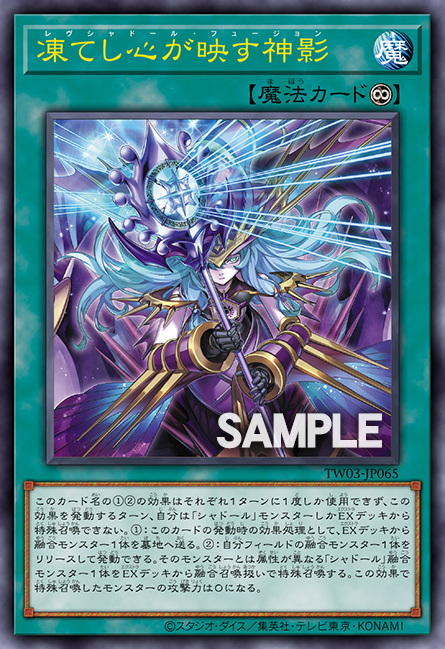 [遊戲王] 映照於凍結之心的神影 心影依融合 / 凍てし心が映す神影(レヴシャドール・フュージョン) / Lev Shaddoll Fusion