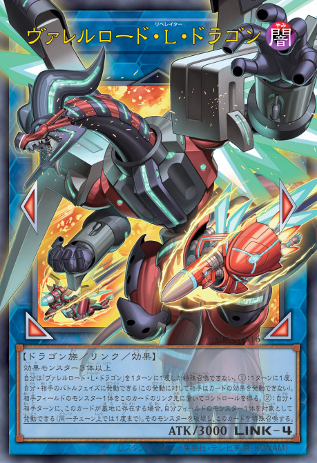 [遊戲王] 裝彈槍管解放龍 / ヴァレルロード・L・ドラゴン / Borreload Liberator Dragon [ORR]