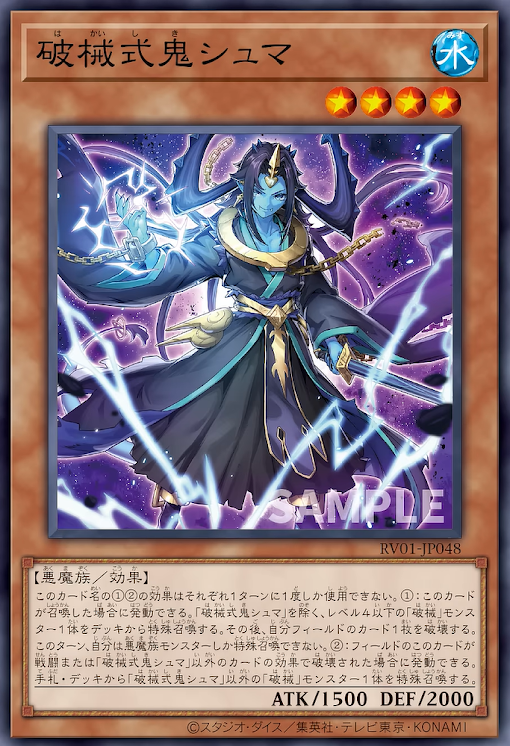 [遊戲王] RV01-JP048 / 破械式鬼 修摩 / 破械式鬼シュマ / SR
