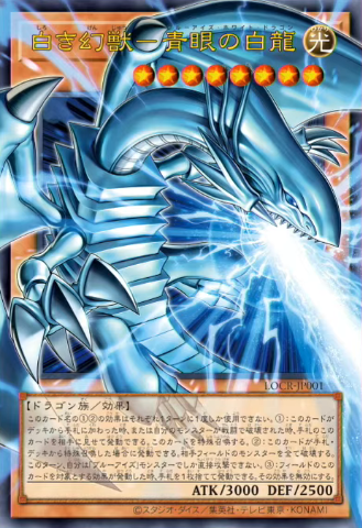 遊戲王] 白之幻獸青眼白龍/ 白き幻獣－青眼の白龍/ Blue-Eyes White