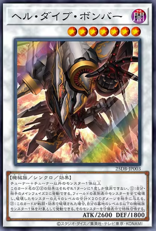 [遊戲王] 地獄俯衝轟炸機 / ヘル・ダイブ・ボンバー / Infernal Strike Fighter