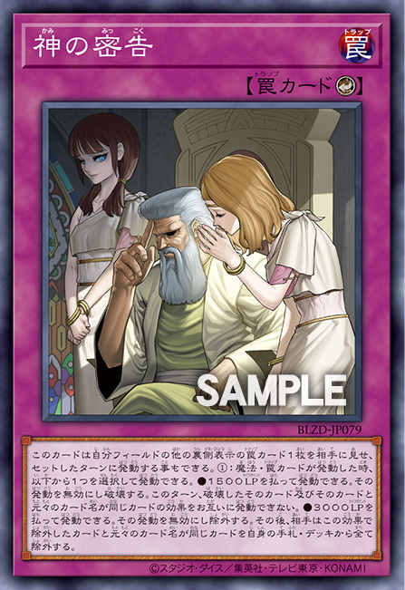 [遊戲王] 神的密告 / 神の密告 / Solemn Report