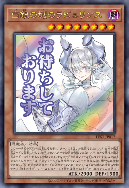 [遊戲王] 白銀之城的迷宮 / 白銀の城のラビュリンス / Lovely Labrynth of the Silver Castle