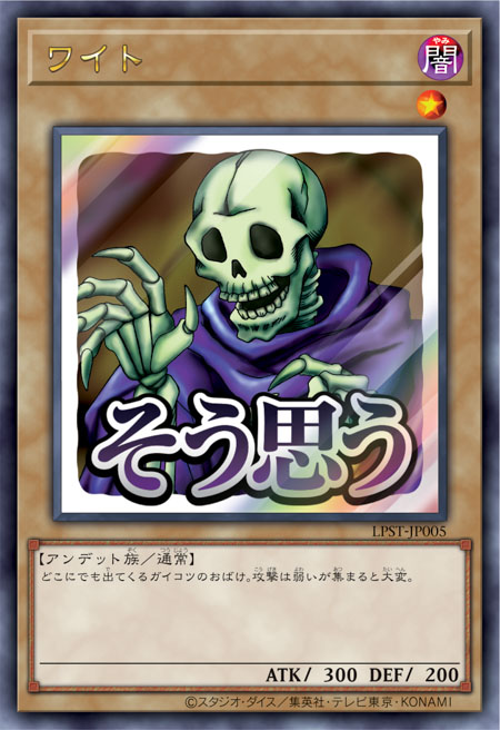 [遊戲王] 白骨 / ワイト / Wight