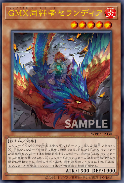 [遊戲王] WPP7-JP030 / GMX同絆者 塞蘭迪安 / GMX同絆者セランディア / UR
