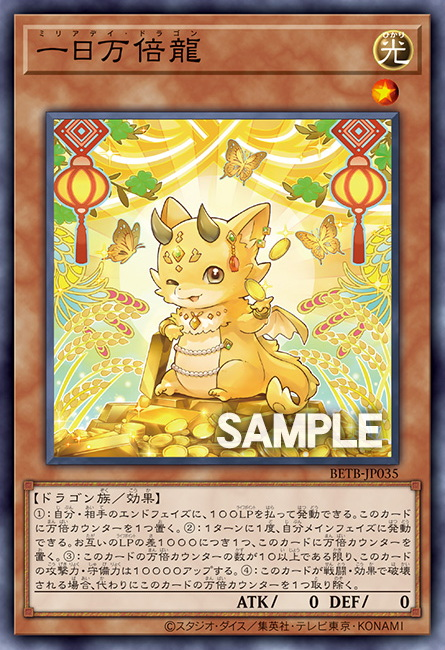 [遊戲王] BETB-JP035 / 一日萬倍龍 / 一日万倍龍 / NR