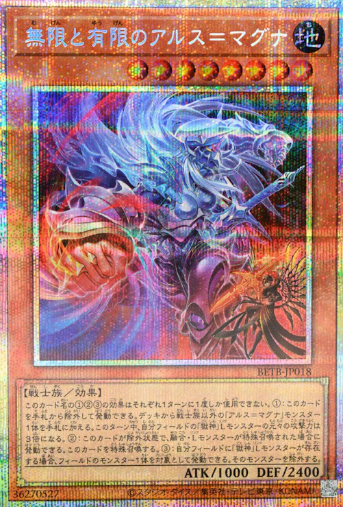 [遊戲王] BETB-JP018 / 無限與有限之無垢藝術 / 無限と有限のアルス＝マグナ / PSER