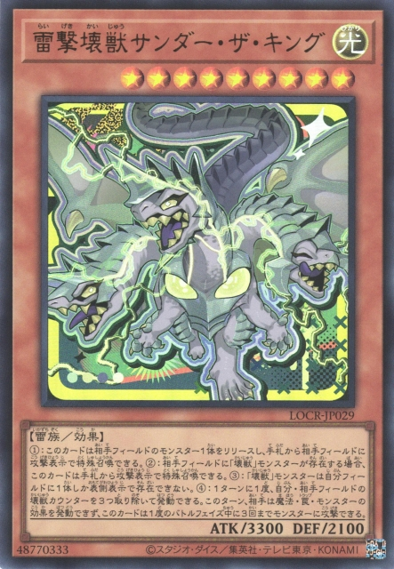 [遊戲王] 雷擊壞獸閃電之王 / 雷撃壊獣サンダー·ザ·キング / Thunder King, the Lightningstrike Kaiju