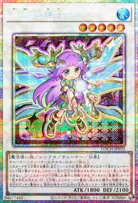 [遊戲王] 星杯的神子 夏娃 / 星杯の神子イヴ / Ib the World Chalice Justiciar