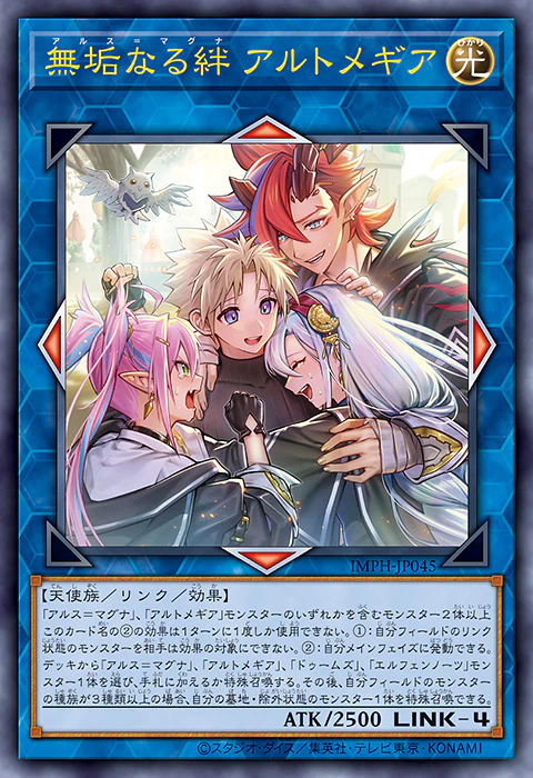 [遊戲王] IMPH-JP045 / 無垢藝術之絆 神藝 / 無垢なる絆 アルトメギア / Ars Magna Artmage / UR