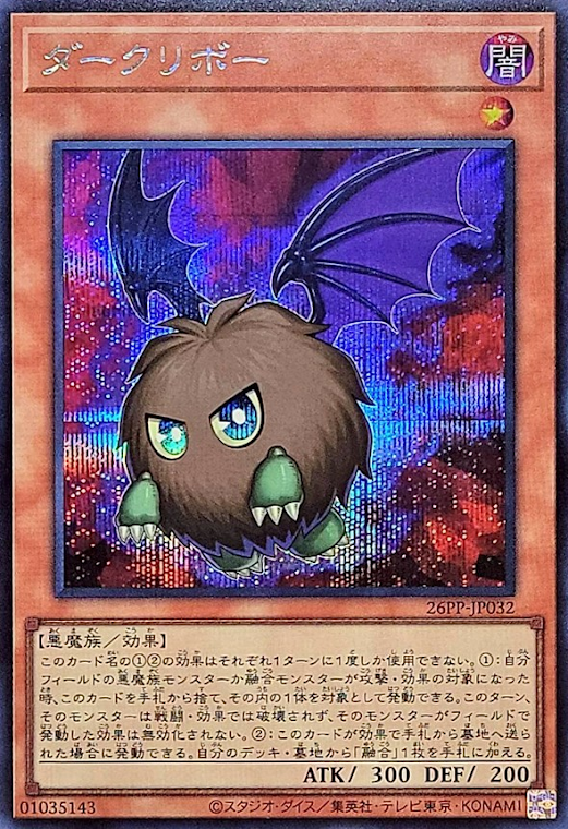 [遊戲王] 黑暗栗子球 / ダークリボー / Darkuriboh