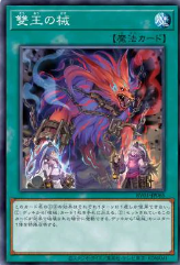[遊戲王] RV01-JP065 / 雙王之械 / 雙王の械 / Abomination's Prison / N