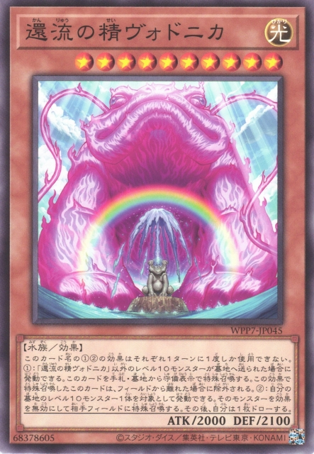 [遊戲王] WPP7-JP045 / 還流精 沃德尼卡 / 還流の精ヴォドニカ / Vodnika The Fountain Spirit / N
