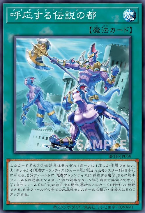 [遊戲王] BETB-JP059 / 呼應的傳說之都 / 呼応する伝説の都 / R