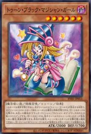[遊戲王] RV01-JP013 / 卡通黑魔導女孩 / トゥーン・ブラック・マジシャン・ガール / Toon Dark Magician Girl / N