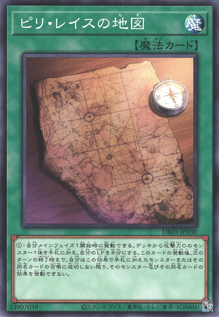 [遊戲王] 皮瑞雷斯地圖 / ピリ·レイスの地図 / Piri Reis Map