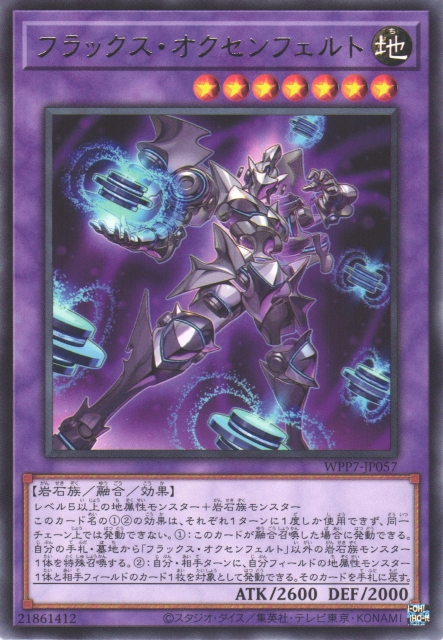 [遊戲王] WPP7-JP057 / 通量 奧克森菲爾德 /フラックス・オクセンフェルト / Flux Ochsenfeld / R