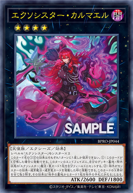 [遊戲王]驅魔修女 卡爾瑪爾 / エクソシスター・カルマエル / Exosister Karmael