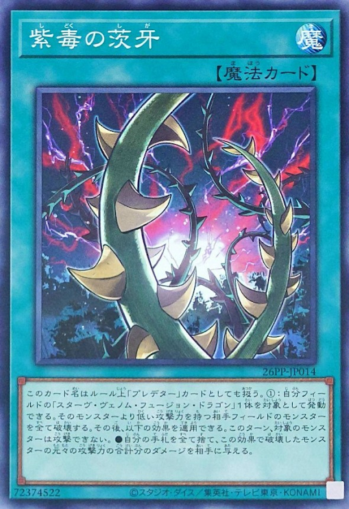 [遊戲王] 紫毒的茨牙 / 紫毒の茨牙 / Thorn Fangs of Violet Poison