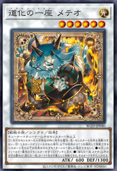 [遊戲王] 小丑劇團 米提歐 / 道化の一座 メテオ / Clown Clan Meteor