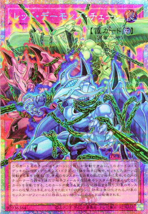 [遊戲王] 紅惡魔鎖鍊 / レッド・デーモンズ・チェーン / Red Dragon Archfiend's Chain [ORR]