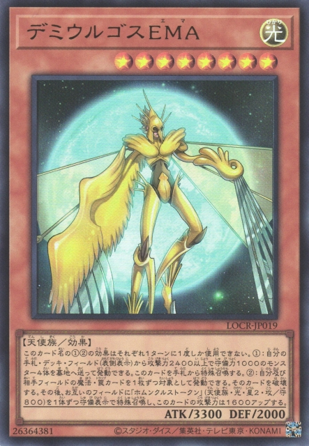 [遊戲王] 造物主EMA / デミウルゴスEMA / Demiurge Ema