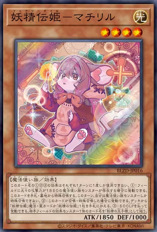 [遊戲王] 妖精傳姬 火柴女 / 妖精伝姫－マチリル / Fairy Tail - Matchlille