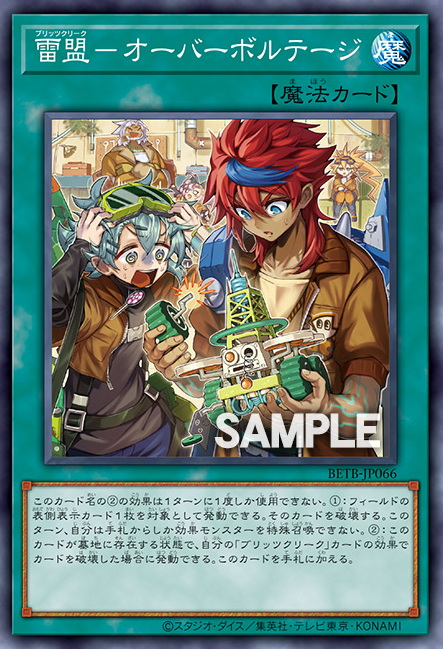 [遊戲王] BETB-JP066 / 雷盟 過電壓 / 雷盟－オーバーボルテージ / N
