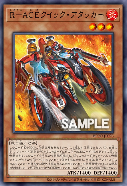 [遊戲王]救援王牌 迅猛攻擊者 / R－ACEクイック・アタッカー / Rescue-ACE Quick Attacker