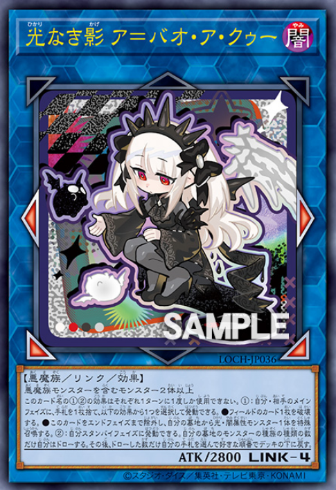 [遊戲王]無光之影 阿巴瓦空 /光なき影 ア＝バオ・ア・クゥー/A-Bao A Qu, the Lightless Shadow