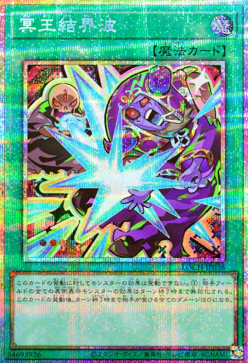 [遊戲王] 冥王結界波 / 冥王結界波 / Dark Ruler No More