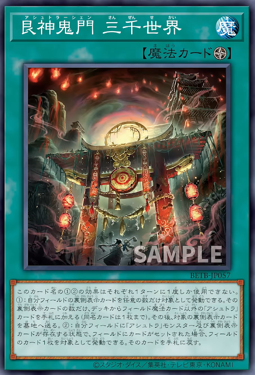 [遊戲王] BETB-JP057 / 艮神鬼門 三千世界 / 艮神鬼門 三千世界 / N