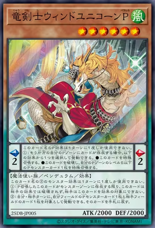 [遊戲王] 龍劍士 風麒麟P / 竜剣士ウィンドユニコーンP / Wind Unicorn Parallel, the Dracoslayer