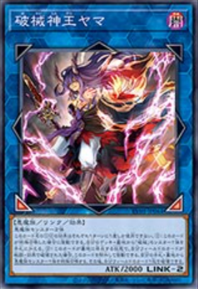 [遊戲王] RV01-JP064 / 破械神王 閻魔 / 破械神王ヤマ / Unchained Soul Lord of Yama / N
