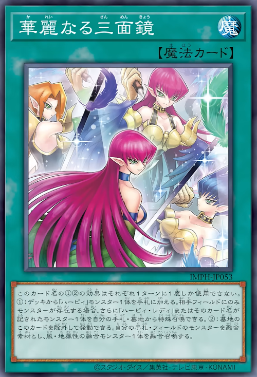 [遊戲王] IMPH-JP053 / 華麗的三面鏡 / 華麗なる三面鏡 / Elegant Tri-Mirror / SR