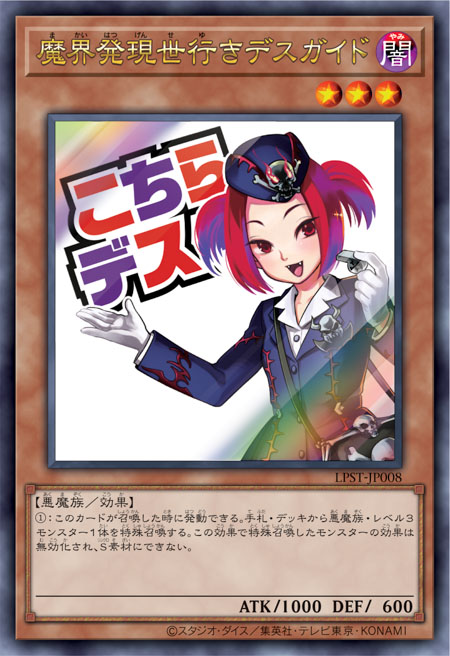 [遊戲王] 由魔界往現世的死亡導遊 / 魔界発現世行きデスガイド / Tour Guide From the Underworld