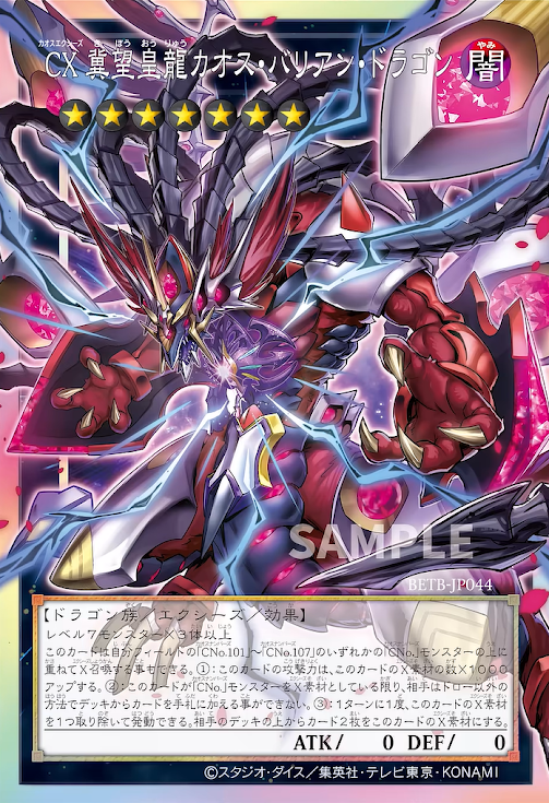 [遊戲王] BETB-JP044 / CX 冀望皇龍 混沌巴利安龍 / CX 冀望皇龍カオス・バリアン・ドラゴン / PSERORR
