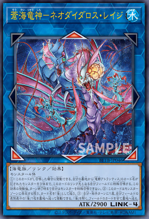 [遊戲王] BETB-JP046 / 蒼海龍神 新戴達羅斯之怒 / 蒼海竜神－ネオダイダロス・レイジ / UR