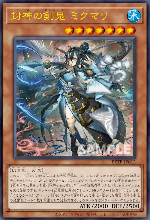 [遊戲王] BETB-JP012 / 封神劍鬼  水守 / 封神の剣鬼 ミクマり / UR