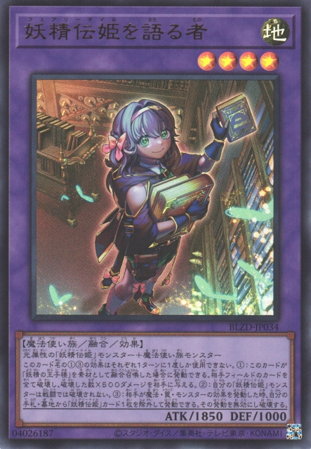 [遊戲王亞英] BLZD-AE034 / 妖精傳姬的說書人 / 妖精伝姫を語る者 / Teller of Fairy Tails / UR