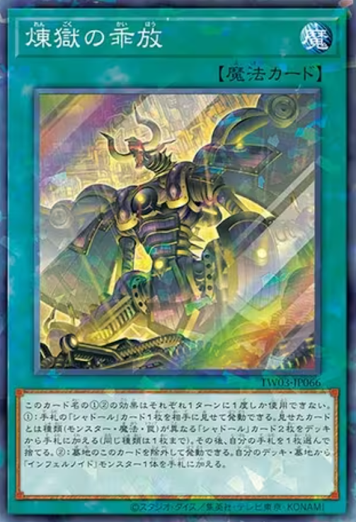 [遊戲王] 煉獄的乖放 / 煉獄の乖放 / Void Liberation