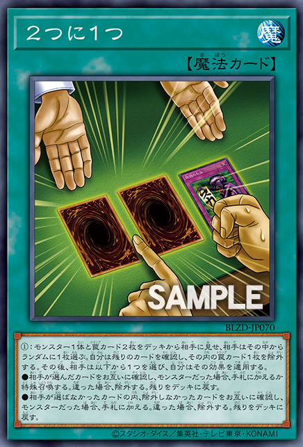 [遊戲王] 2選1 / 2つに1つ / One of Two