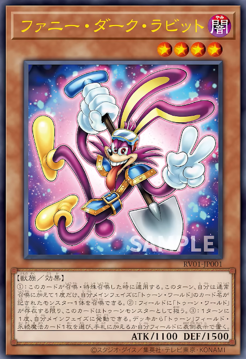[遊戲王] RV01-JP001  / 滑稽黑暗兔 / ファニー・ダーク・ラビット / UR