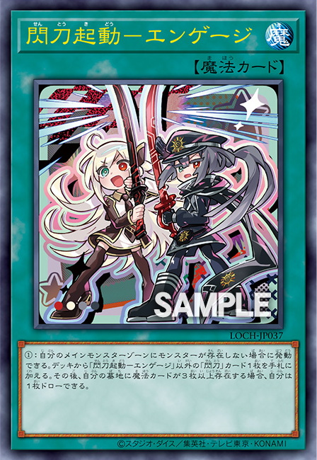 [遊戲王] 閃刀起動 交戰態勢 / 閃刀起動-エンゲージ / Sky Striker Mobilize - Engage!