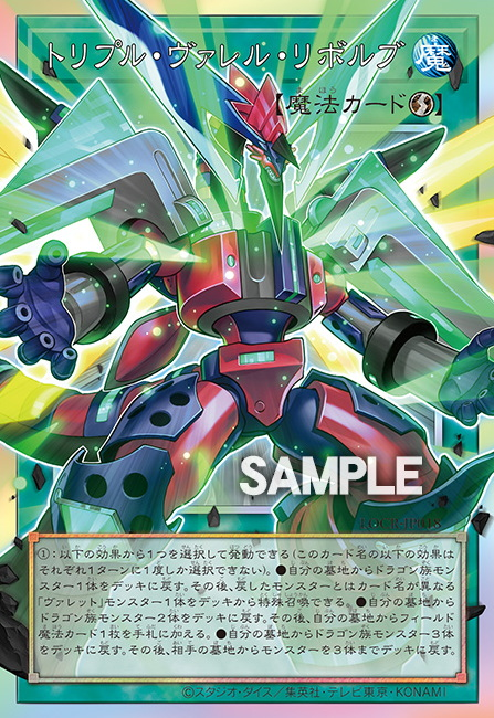 [遊戲王] 三槍管旋轉 / トリプル・ヴァレル・リボルブ / Triple Borrel Launch [ORR]